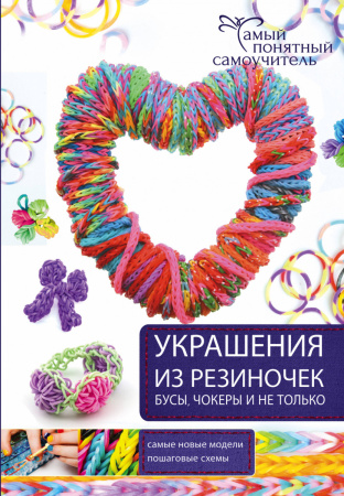 Украшения из резиночек - бусы, чокеры и не только