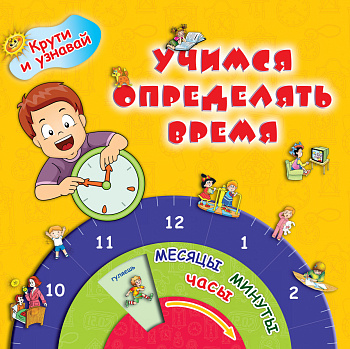 Учимся определять время