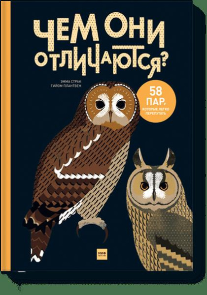 Чем они отличаются? 58 пар, которые легко перепутать