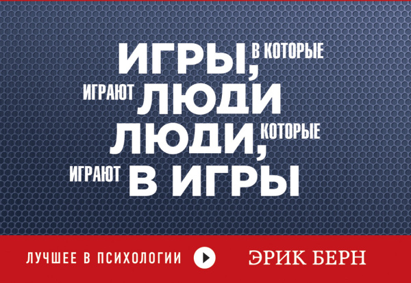 Игры, в которые играют люди. Люди, которые играют в игры (флипбук)