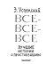 Все-все-все лучшие истории о Простоквашино