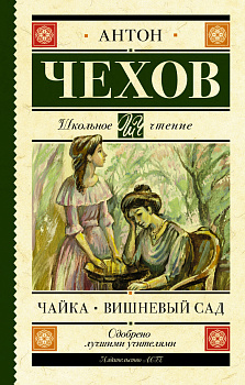 Чайка. Вишневый сад Чайка. Вишневый сад