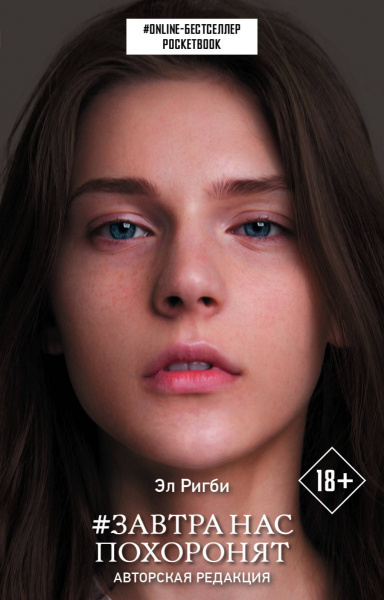 Завтра нас похоронят