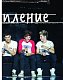 One direction. Кто мы такие