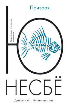 Призрак Призрак