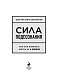 Сила подсознания, или Как изменить жизнь за 4 недели (ЯРКАЯ ОБЛОЖКА)