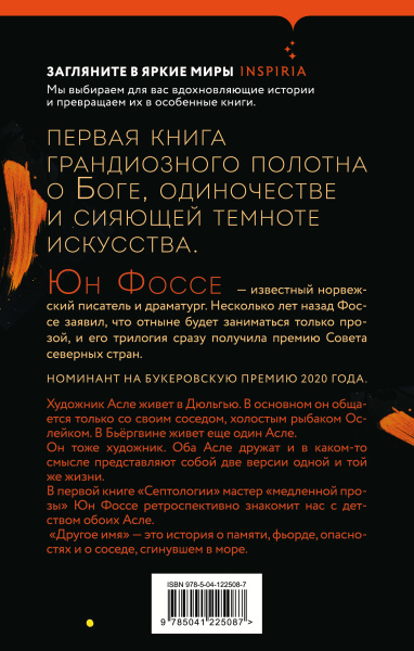 Другое имя (Септология I-II)