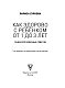 Как здорово с ребенком от 1 до 3 лет. Новое дополненное издание