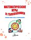 Математические игры и головоломки