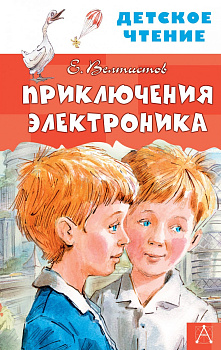 Приключения Электроника Приключения Электроника