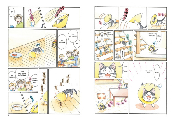 Милый дом Чи. Кн. 9