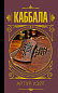 Каббала