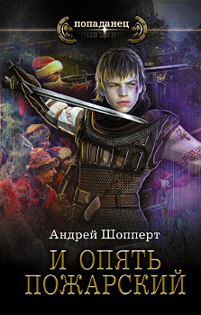 И опять Пожарский И опять Пожарский