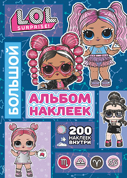 L.O.L. Surprise! Большой альбом наклеек (синий)