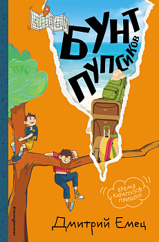 Бунт пупсиков (#1) (ил. А. Крысова) Бунт пупсиков (#1) (ил. А. Крысова)