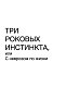 Как понять себя и других: сборник