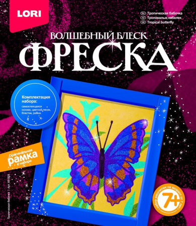 Фреска. Картина из песка с глиттером "Тропическая бабочка"