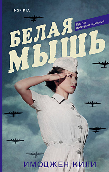 Белая мышь Белая мышь