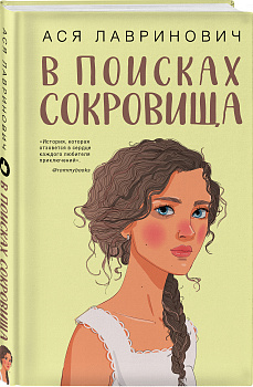 В поисках сокровища В поисках сокровища