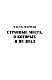 Всё летит к чертям. Моби. Мемуары, part 2