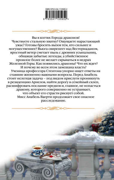 Город драконов. Книга третья