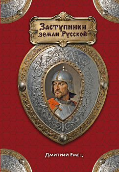 Заступники земли Русской Заступники земли Русской