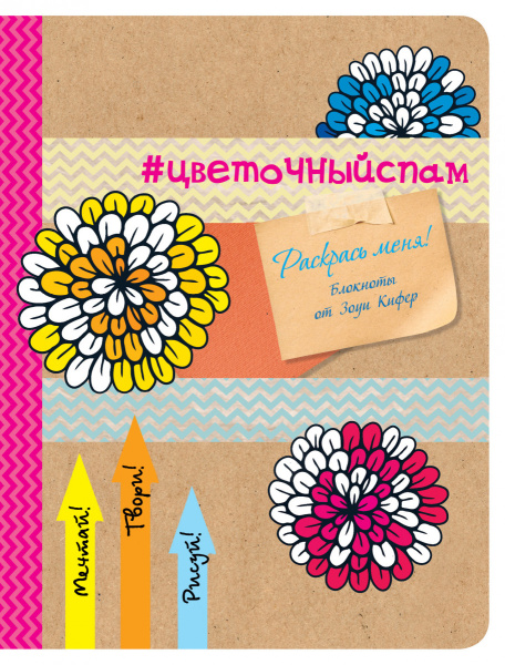 #цветочныйспам