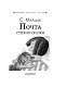 Почта. Стихи и сказки