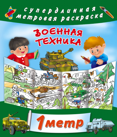 Военная техника