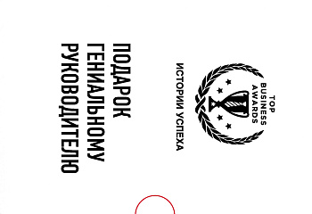 Подарок гениальному руководителю. Истории успеха (Netflix, PIXAR, Zara)