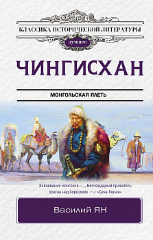 Чингисхан Чингисхан