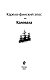 Калевала. Карело-финский эпос