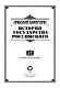 История государства Российского