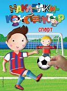 Спорт