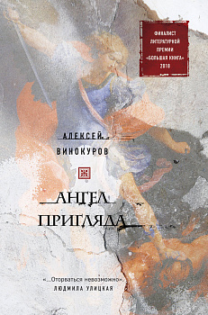Ангел пригляда Ангел пригляда