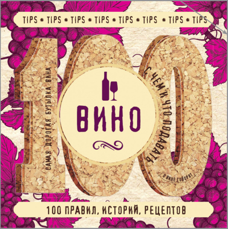 Вино