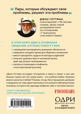 8 важных свиданий. Как создать отношения на всю жизнь 8 важных свиданий. Как создать отношения на всю жизнь