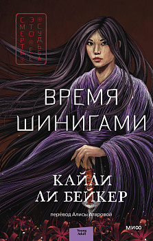 Время шинигами