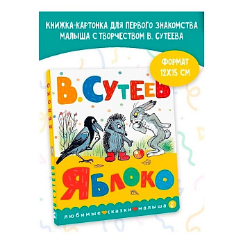 Яблоко Яблоко