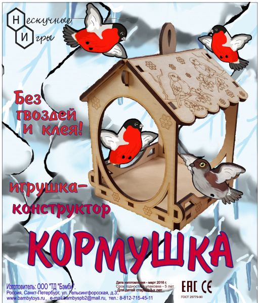 Наст.игр.:НИ.Синичник Кормушка (игрушка-конструктор) арт.7827 /17