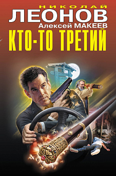Кто-то третий Кто-то третий