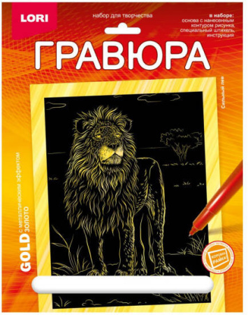 Гр-705 Гравюра 18*24. Животные Африки "Сильный лев" (золото)