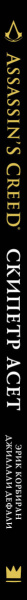 SOURCE_SPINE