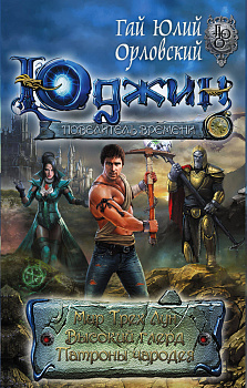 Первая трилогия о Юджине