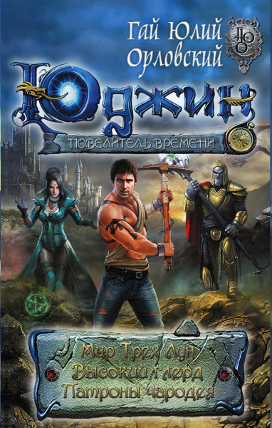 Первая трилогия о Юджине