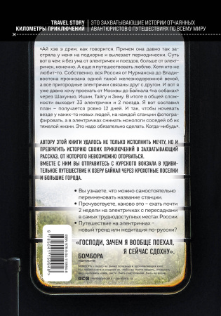 На электричках до Байкала. Колоритные попутчики, душевные разговоры и 5000 км за 13 дней
