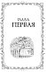 Рождественские истории. Девочка из лунного света (выпуск 4) Рождественские истории. Девочка из лунного света (выпуск 4)
