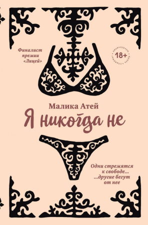 Книга Я никогда не