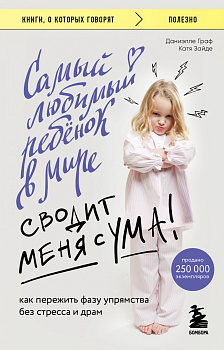 Самый любимый ребенок в мире сводит меня с ума. Как пережить фазу упрямства без стресса и драм