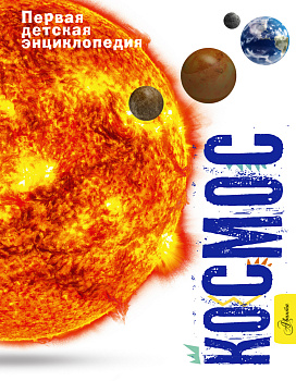 Космос Космос